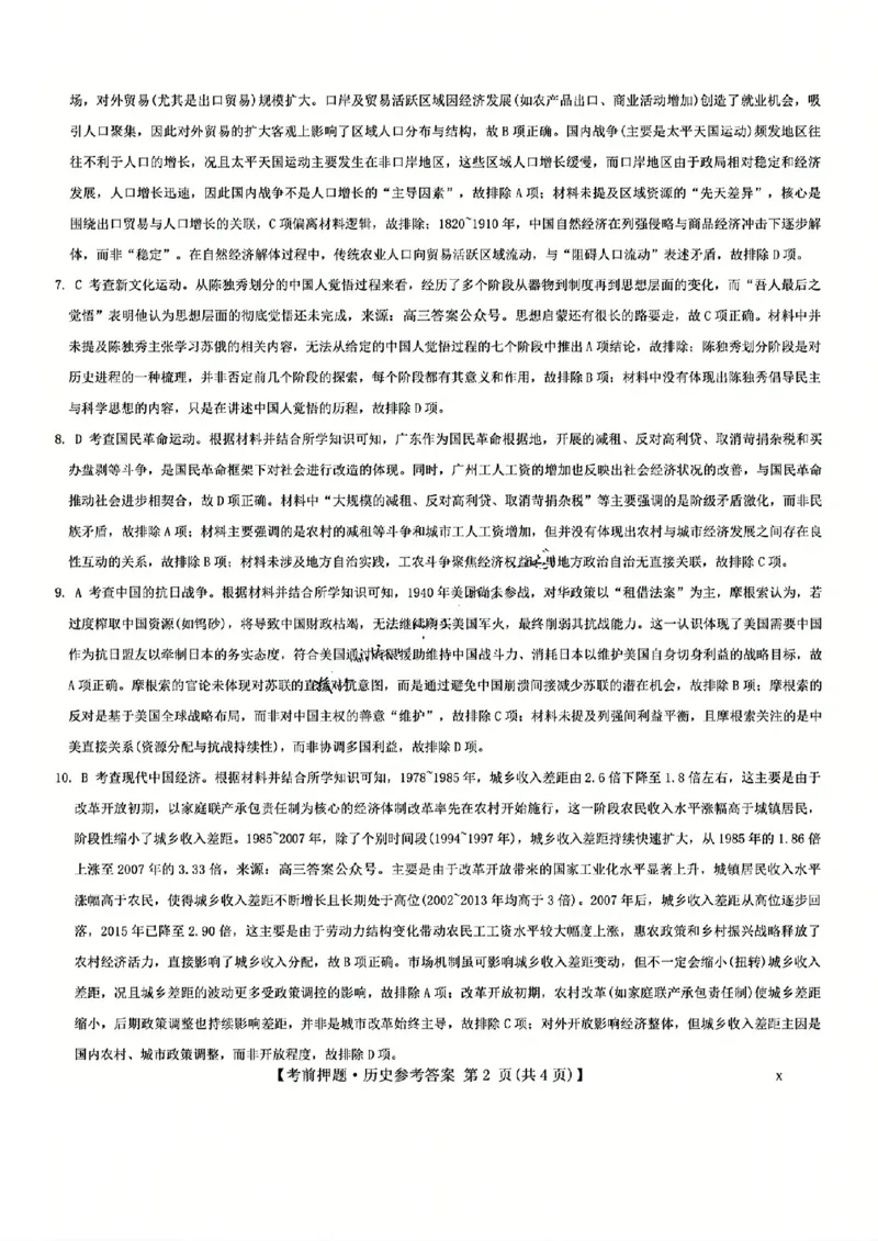 历史答案_2025年5月_250523九师联盟2025届高三5月考前押题联考（全科）_九师联盟2025届高三下学期5月考前押题历史