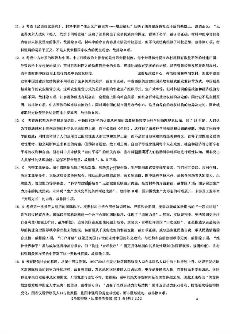 历史答案_2025年5月_250523九师联盟2025届高三5月考前押题联考（全科）_九师联盟2025届高三下学期5月考前押题历史