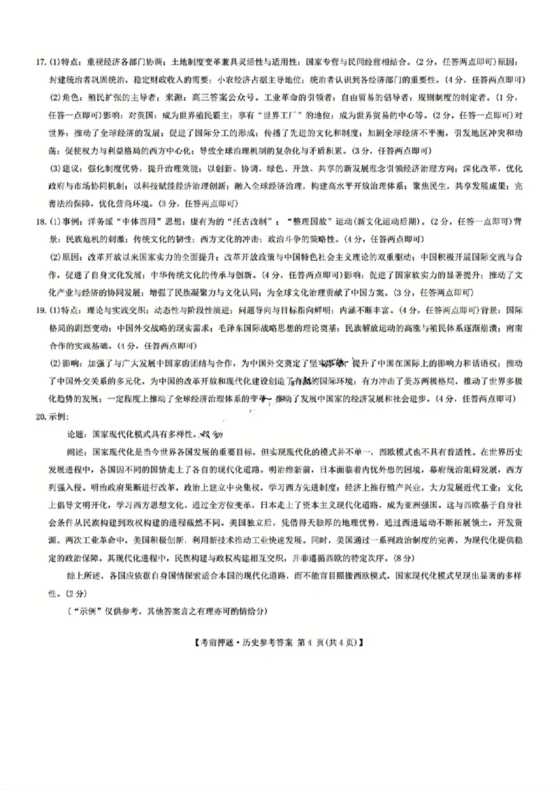 历史答案_2025年5月_250523九师联盟2025届高三5月考前押题联考（全科）_九师联盟2025届高三下学期5月考前押题历史
