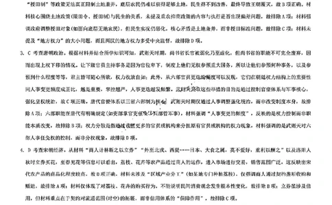 历史答案_2025年5月_250523九师联盟2025届高三5月考前押题联考（全科）_九师联盟2025届高三下学期5月考前押题历史