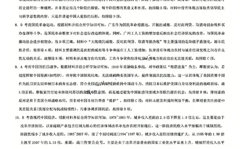 历史答案_2025年5月_250523九师联盟2025届高三5月考前押题联考（全科）_九师联盟2025届高三下学期5月考前押题历史