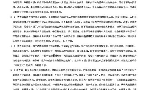 历史答案_2025年5月_250523九师联盟2025届高三5月考前押题联考（全科）_九师联盟2025届高三下学期5月考前押题历史