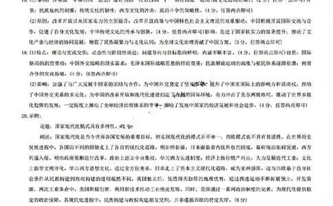 历史答案_2025年5月_250523九师联盟2025届高三5月考前押题联考（全科）_九师联盟2025届高三下学期5月考前押题历史