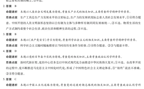 河南省2025&mdash;2026学年（上）高三阶段性检测政治详细答案_2025年10月_251021天一大联考&middot;河南省2025&mdash;2026学年（上）高三阶段性检测（全科）