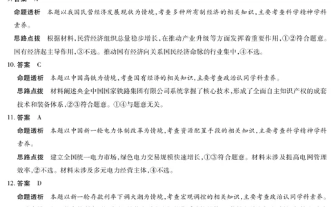 河南省2025&mdash;2026学年（上）高三阶段性检测政治详细答案_2025年10月_251021天一大联考&middot;河南省2025&mdash;2026学年（上）高三阶段性检测（全科）