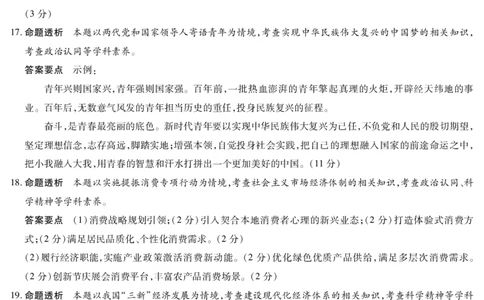 河南省2025&mdash;2026学年（上）高三阶段性检测政治详细答案_2025年10月_251021天一大联考&middot;河南省2025&mdash;2026学年（上）高三阶段性检测（全科）