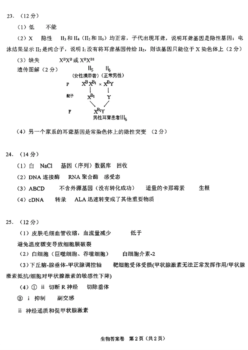 参考答案_2025年4月_250411浙江省绍兴市2025届高三下学期4月二模（全科）_浙江省绍兴市2025届高三下学期4月二模试题生物