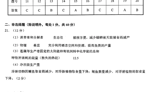 参考答案_2025年4月_250411浙江省绍兴市2025届高三下学期4月二模（全科）_浙江省绍兴市2025届高三下学期4月二模试题生物