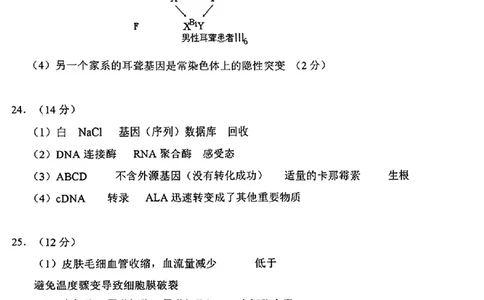 参考答案_2025年4月_250411浙江省绍兴市2025届高三下学期4月二模（全科）_浙江省绍兴市2025届高三下学期4月二模试题生物