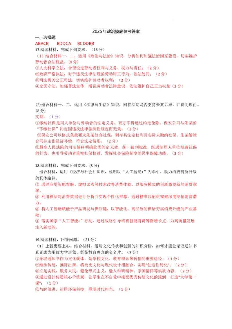 政治答案_2025年10月_251024广东省深圳市宝安区2025-2026学年高三上学期10月教学质量检测（全科）_广东省深圳市宝安区2025-2026学年高三上学期10月教学质量检测政治试题（含答案）