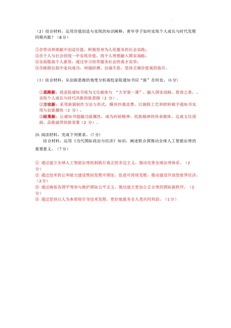 政治答案_2025年10月_251024广东省深圳市宝安区2025-2026学年高三上学期10月教学质量检测（全科）_广东省深圳市宝安区2025-2026学年高三上学期10月教学质量检测政治试题（含答案）