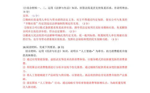 政治答案_2025年10月_251024广东省深圳市宝安区2025-2026学年高三上学期10月教学质量检测（全科）_广东省深圳市宝安区2025-2026学年高三上学期10月教学质量检测政治试题（含答案）