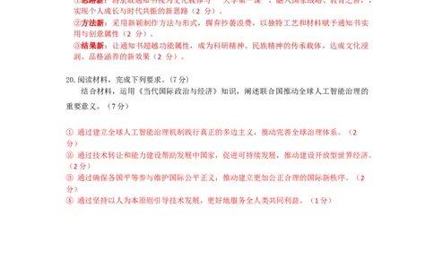 政治答案_2025年10月_251024广东省深圳市宝安区2025-2026学年高三上学期10月教学质量检测（全科）_广东省深圳市宝安区2025-2026学年高三上学期10月教学质量检测政治试题（含答案）