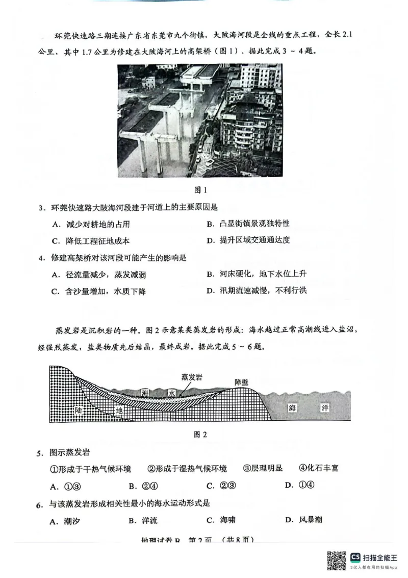 广东省广州市2025届普通高中毕业班综合测试（二）地理试题（含答案）_2025年4月_250424广东省广州市普通高中毕业班2025年综合测试(二)（全科）