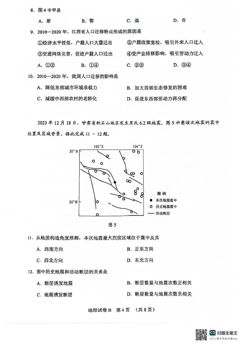 广东省广州市2025届普通高中毕业班综合测试（二）地理试题（含答案）_2025年4月_250424广东省广州市普通高中毕业班2025年综合测试(二)（全科）