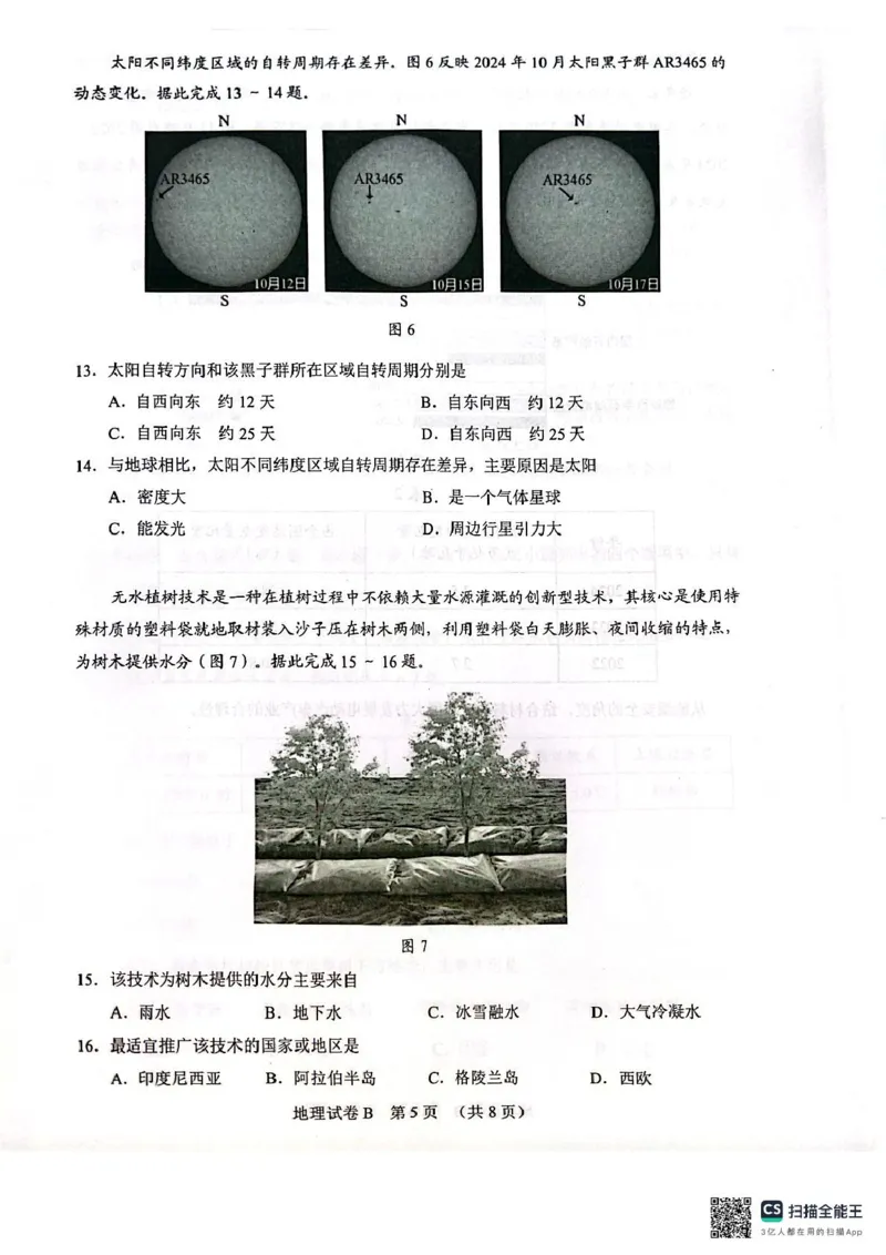 广东省广州市2025届普通高中毕业班综合测试（二）地理试题（含答案）_2025年4月_250424广东省广州市普通高中毕业班2025年综合测试(二)（全科）