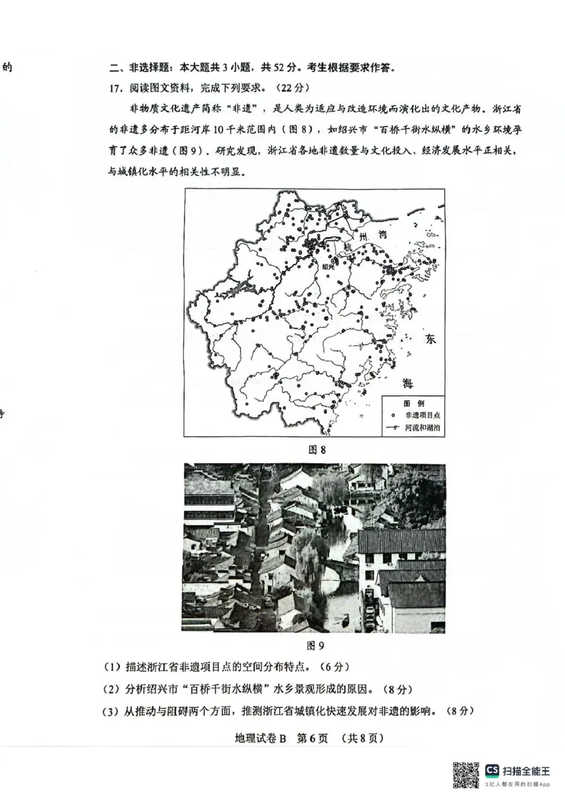 广东省广州市2025届普通高中毕业班综合测试（二）地理试题（含答案）_2025年4月_250424广东省广州市普通高中毕业班2025年综合测试(二)（全科）