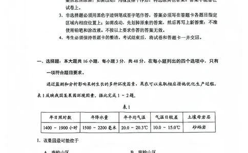 广东省广州市2025届普通高中毕业班综合测试（二）地理试题（含答案）_2025年4月_250424广东省广州市普通高中毕业班2025年综合测试(二)（全科）
