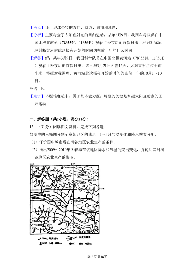 2010年高考地理试卷（全国卷Ⅱ）（解析卷）_地理历年高考真题_新&middot;PDF版2008-2025&middot;高考地理真题_地理（按省份分类）2008-2025_2008-2025&middot;（内蒙古）地理高考真题