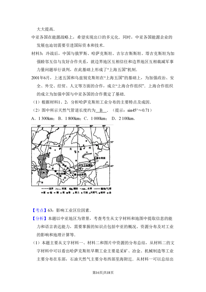 2010年高考地理试卷（全国卷Ⅱ）（解析卷）_地理历年高考真题_新&middot;PDF版2008-2025&middot;高考地理真题_地理（按省份分类）2008-2025_2008-2025&middot;（内蒙古）地理高考真题