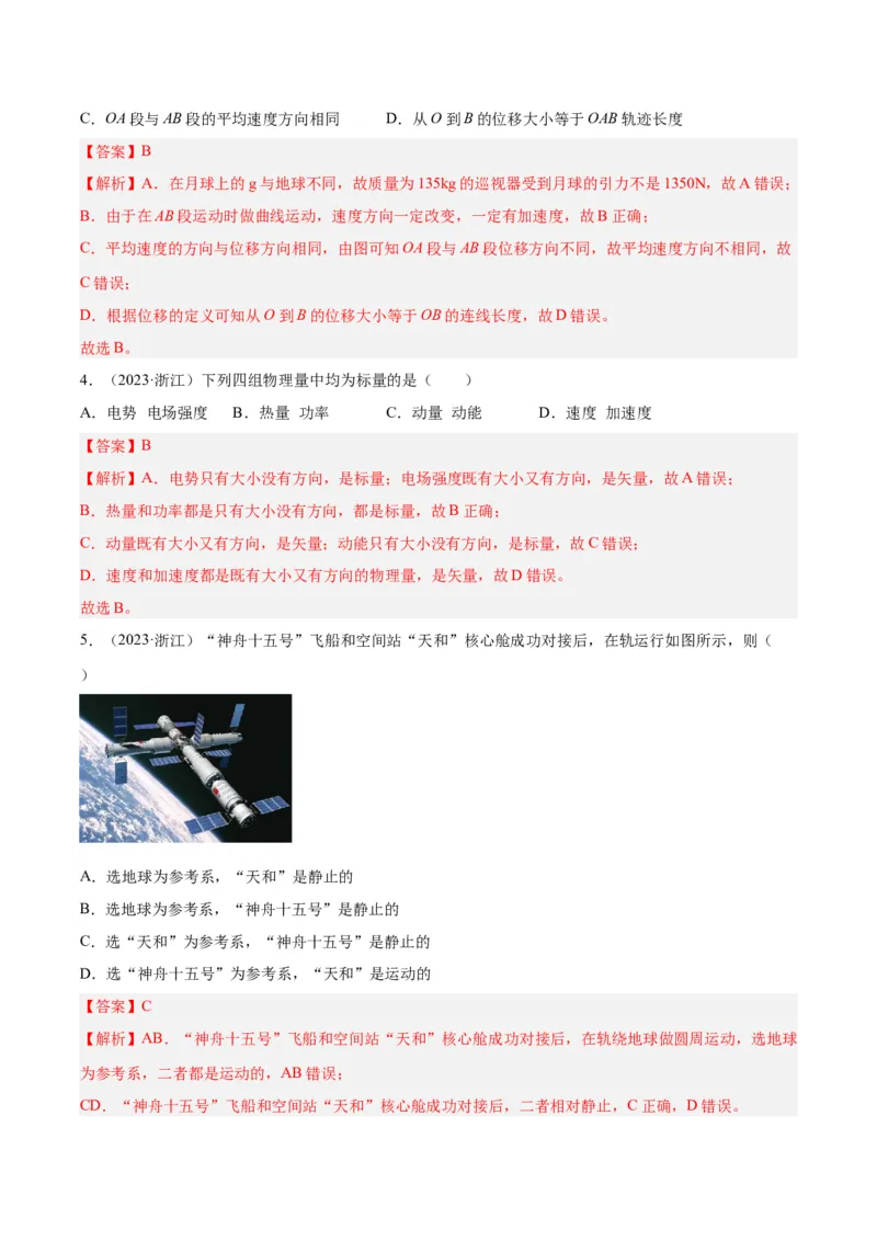 专题01运动的描述（解析卷）-十年（2014-2023）高考物理真题分项汇编（全国通用）_近10年高考真题汇编（必刷）_十年（2014-2024）高考物理真题分项汇编（全国通用）