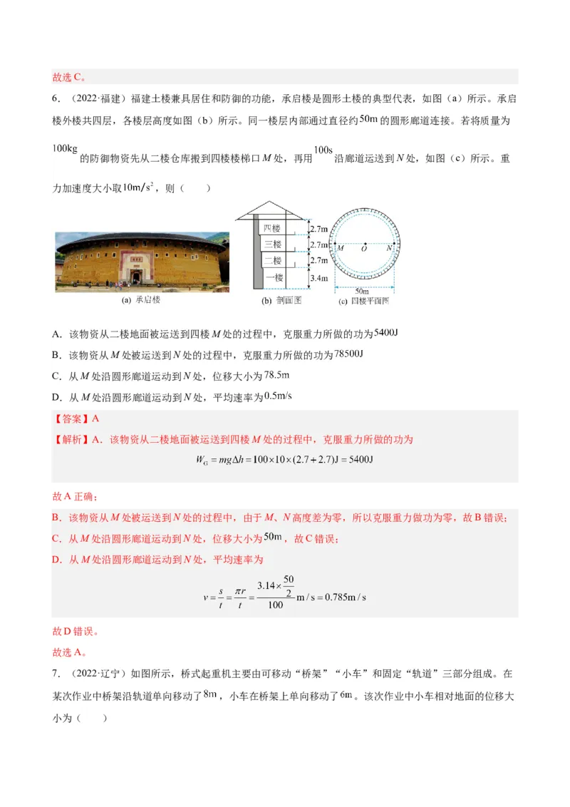 专题01运动的描述（解析卷）-十年（2014-2023）高考物理真题分项汇编（全国通用）_近10年高考真题汇编（必刷）_十年（2014-2024）高考物理真题分项汇编（全国通用）