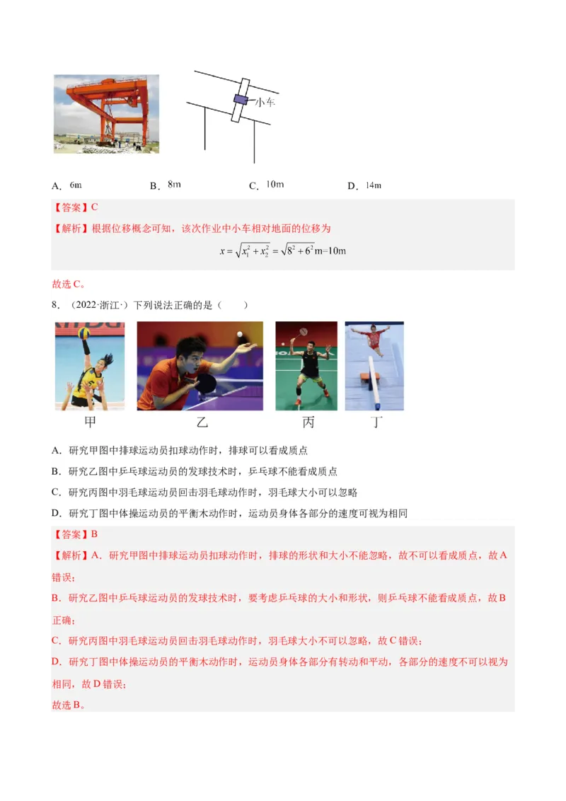 专题01运动的描述（解析卷）-十年（2014-2023）高考物理真题分项汇编（全国通用）_近10年高考真题汇编（必刷）_十年（2014-2024）高考物理真题分项汇编（全国通用）