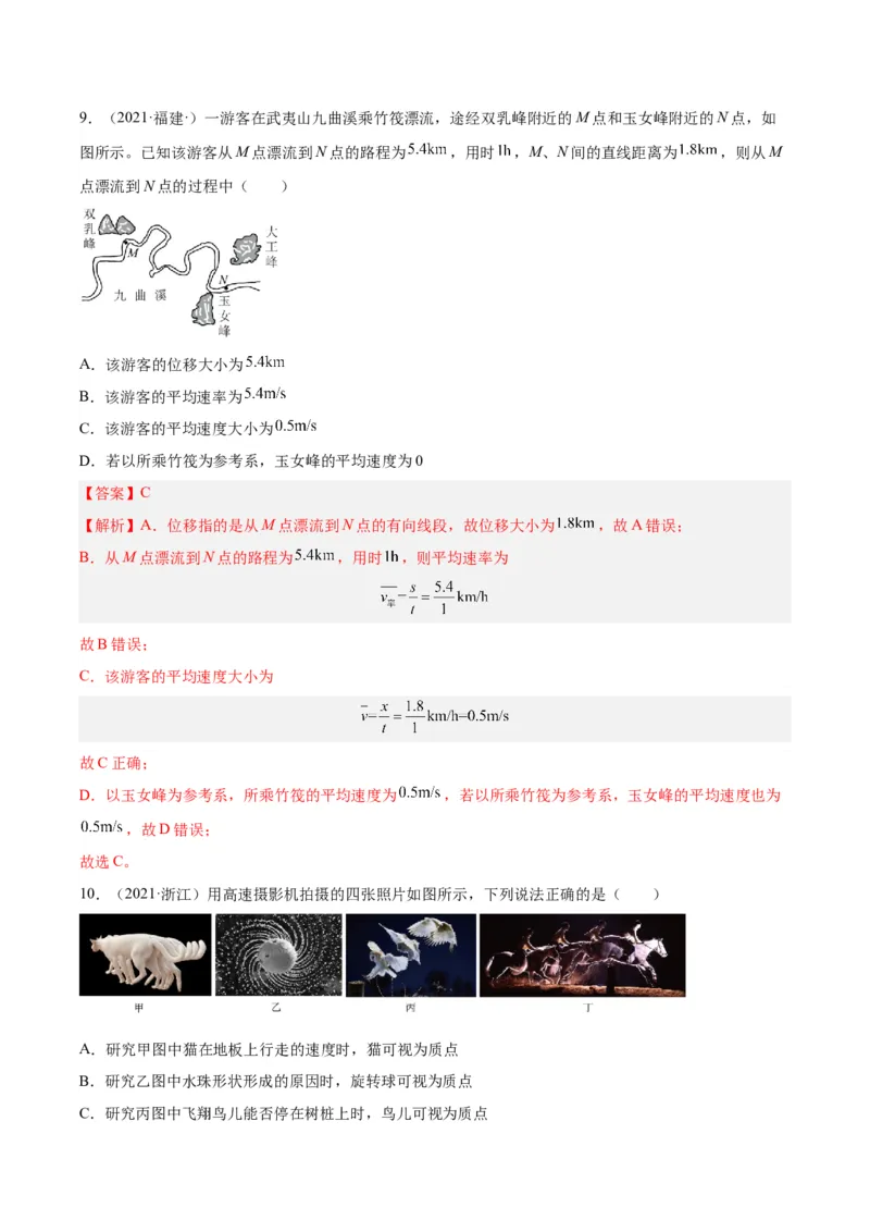 专题01运动的描述（解析卷）-十年（2014-2023）高考物理真题分项汇编（全国通用）_近10年高考真题汇编（必刷）_十年（2014-2024）高考物理真题分项汇编（全国通用）