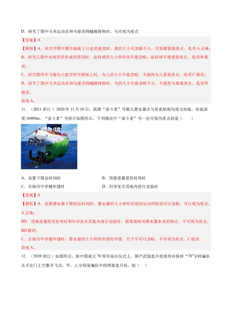 专题01运动的描述（解析卷）-十年（2014-2023）高考物理真题分项汇编（全国通用）_近10年高考真题汇编（必刷）_十年（2014-2024）高考物理真题分项汇编（全国通用）