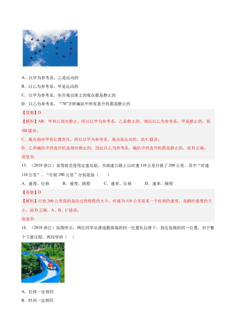 专题01运动的描述（解析卷）-十年（2014-2023）高考物理真题分项汇编（全国通用）_近10年高考真题汇编（必刷）_十年（2014-2024）高考物理真题分项汇编（全国通用）