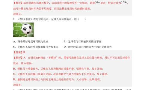 专题01运动的描述（解析卷）-十年（2014-2023）高考物理真题分项汇编（全国通用）_近10年高考真题汇编（必刷）_十年（2014-2024）高考物理真题分项汇编（全国通用）