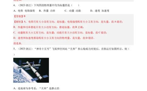 专题01运动的描述（解析卷）-十年（2014-2023）高考物理真题分项汇编（全国通用）_近10年高考真题汇编（必刷）_十年（2014-2024）高考物理真题分项汇编（全国通用）