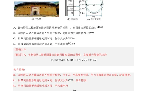 专题01运动的描述（解析卷）-十年（2014-2023）高考物理真题分项汇编（全国通用）_近10年高考真题汇编（必刷）_十年（2014-2024）高考物理真题分项汇编（全国通用）