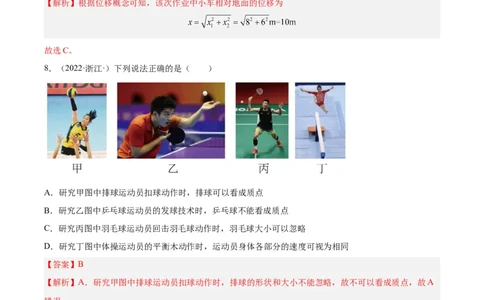 专题01运动的描述（解析卷）-十年（2014-2023）高考物理真题分项汇编（全国通用）_近10年高考真题汇编（必刷）_十年（2014-2024）高考物理真题分项汇编（全国通用）