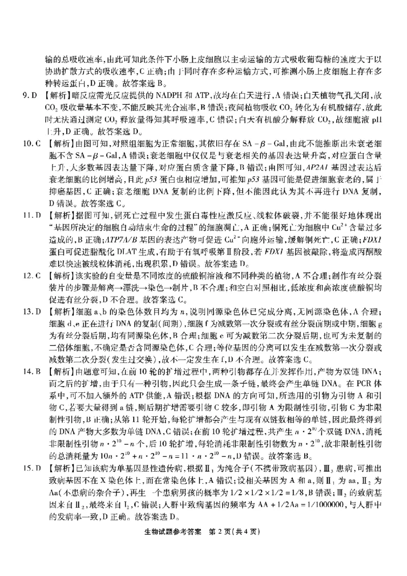 南开中学高2026届高三第二次质量检测+生物答案_2025年10月_251013重庆市南开中学2026届高三上学期第二次质量检测（全科）