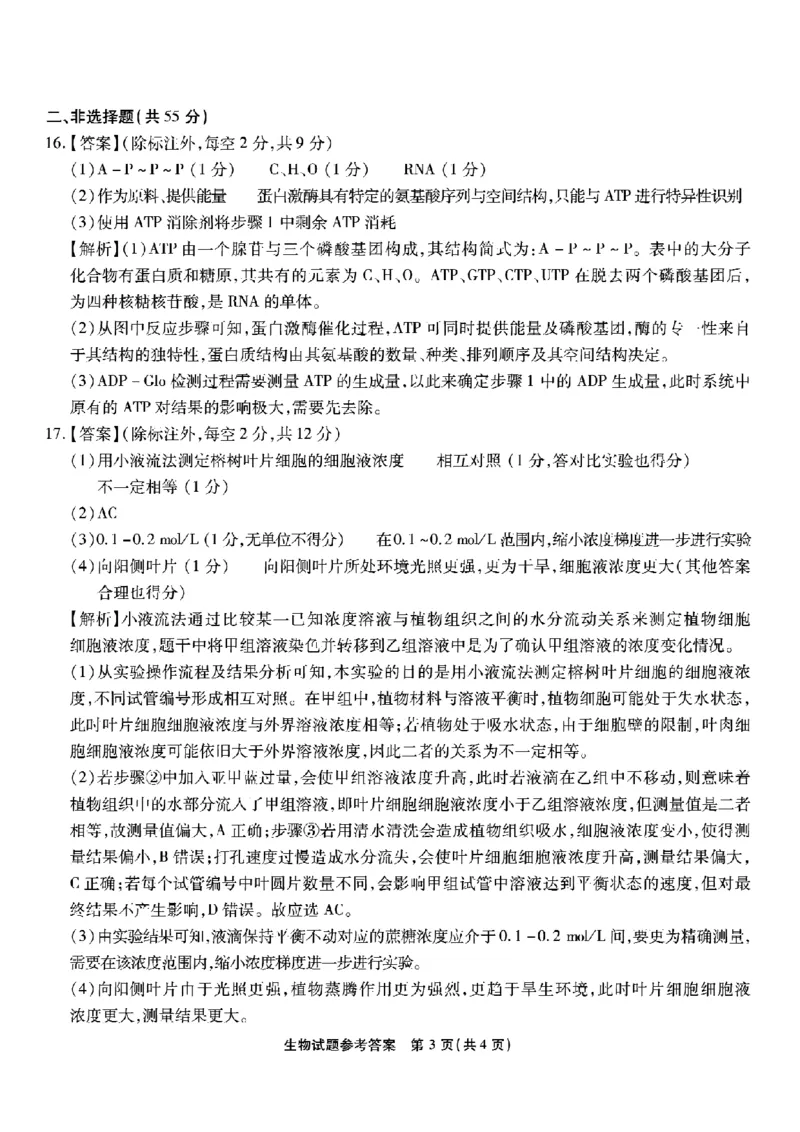 南开中学高2026届高三第二次质量检测+生物答案_2025年10月_251013重庆市南开中学2026届高三上学期第二次质量检测（全科）