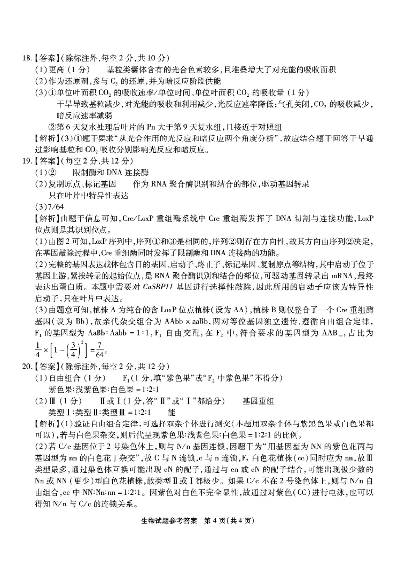 南开中学高2026届高三第二次质量检测+生物答案_2025年10月_251013重庆市南开中学2026届高三上学期第二次质量检测（全科）