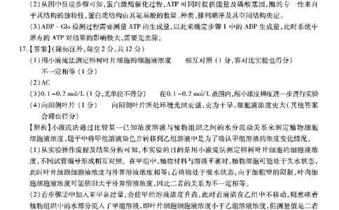 南开中学高2026届高三第二次质量检测+生物答案_2025年10月_251013重庆市南开中学2026届高三上学期第二次质量检测（全科）