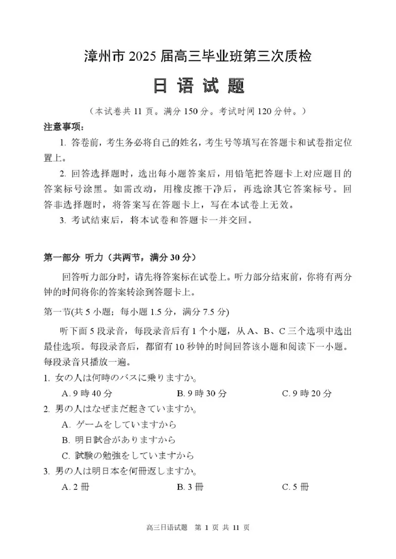 漳州三检漳州市2025届高三毕业班第三次质量检测1_2025年3月_250309漳州市2025届高三毕业班第三次教学质量检测（全科）