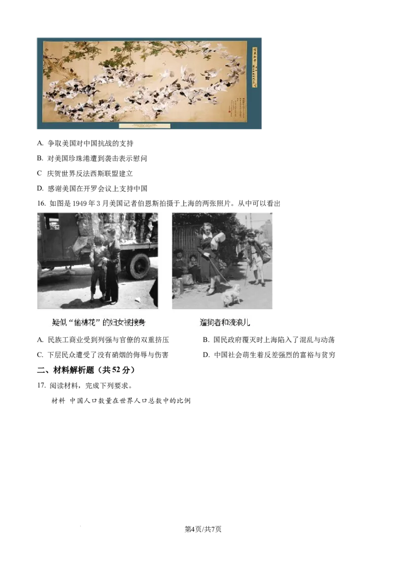 精品解析：黑龙江省哈尔滨师范大学附属中学2025-2026学年高三上学期期中考试历史试题（原卷版）_2025年11月