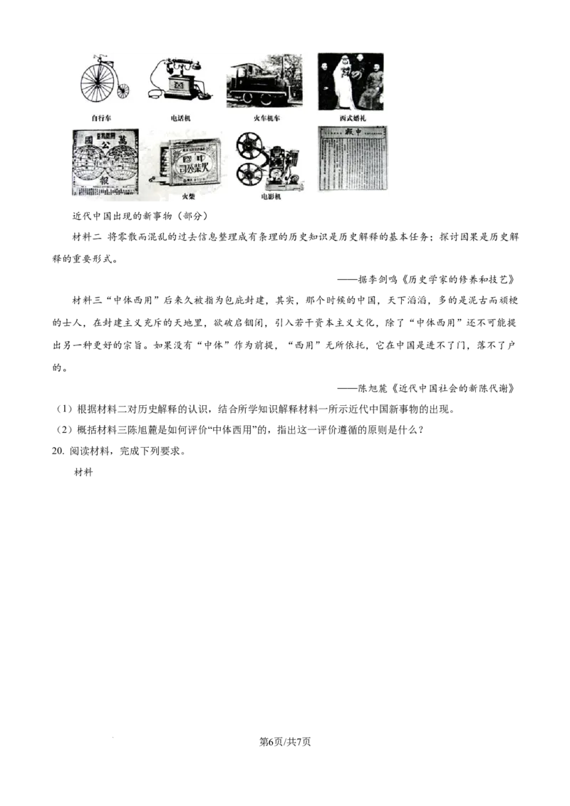 精品解析：黑龙江省哈尔滨师范大学附属中学2025-2026学年高三上学期期中考试历史试题（原卷版）_2025年11月