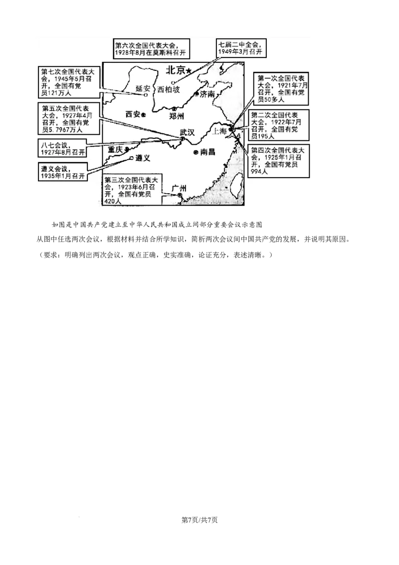 精品解析：黑龙江省哈尔滨师范大学附属中学2025-2026学年高三上学期期中考试历史试题（原卷版）_2025年11月