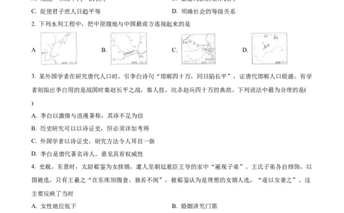精品解析：黑龙江省哈尔滨师范大学附属中学2025-2026学年高三上学期期中考试历史试题（原卷版）_2025年11月