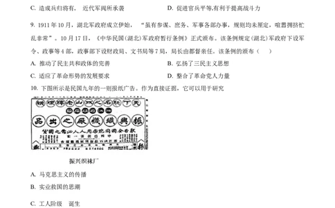 精品解析：黑龙江省哈尔滨师范大学附属中学2025-2026学年高三上学期期中考试历史试题（原卷版）_2025年11月