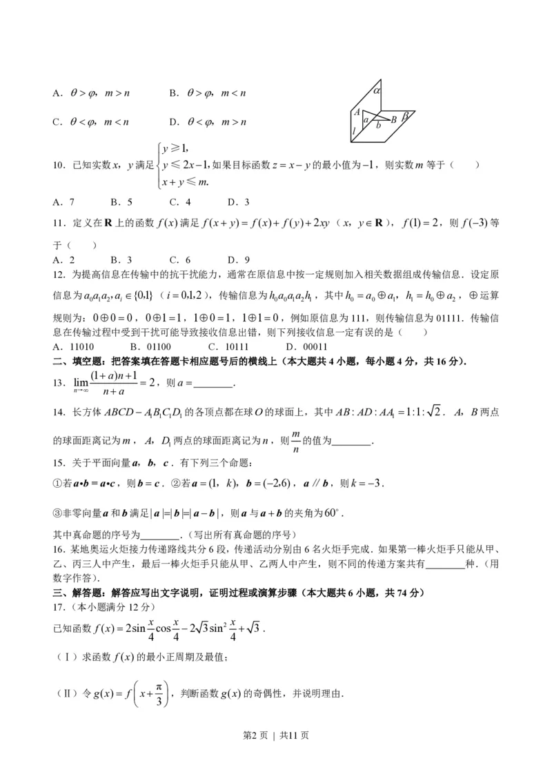 2008年高考数学试卷（理）（陕西）（解析卷）_数学历年高考真题_新&middot;PDF版2008-2025&middot;高考数学真题_数学（按年份分类）2008-2025_2008&middot;高考数学真题