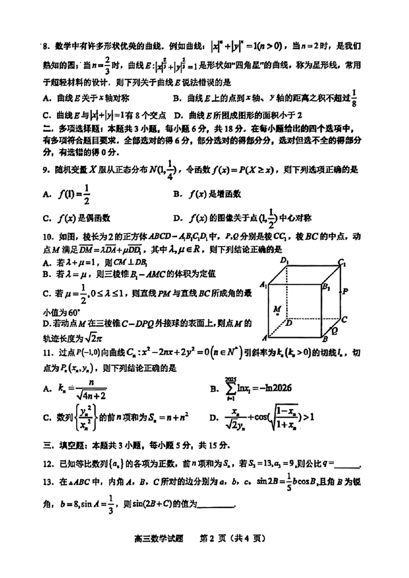 山东省淄博市、滨州市2025届高三模拟考试数学_2025年5月_0501山东省淄博市、滨州市2025届高三模拟考试（淄博、滨州一模）（全科）_山东省淄博市、滨州市2025届高三模拟考试数学