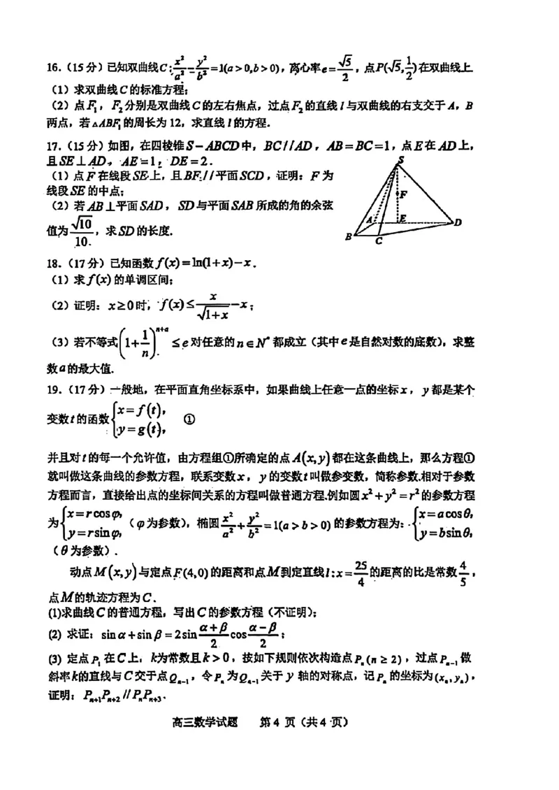 山东省淄博市、滨州市2025届高三模拟考试数学_2025年5月_0501山东省淄博市、滨州市2025届高三模拟考试（淄博、滨州一模）（全科）_山东省淄博市、滨州市2025届高三模拟考试数学
