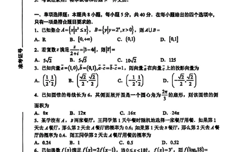 山东省淄博市、滨州市2025届高三模拟考试数学_2025年5月_0501山东省淄博市、滨州市2025届高三模拟考试（淄博、滨州一模）（全科）_山东省淄博市、滨州市2025届高三模拟考试数学