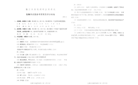 生物答案_2025年2月_250211山东省潍坊市2025届高三诊断性调研监测考试（2月开年考）（全科）_山东省潍坊市2025届高三诊断性调研监测考试（2月开年考）生物