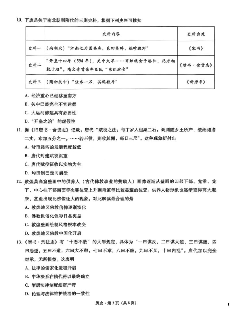历史试卷-重庆市巴蜀中学2026届高三8月适应性月考（一）_2025年8月_250831重庆市巴蜀中学2026届高三8月适应性月考（一）（全科）